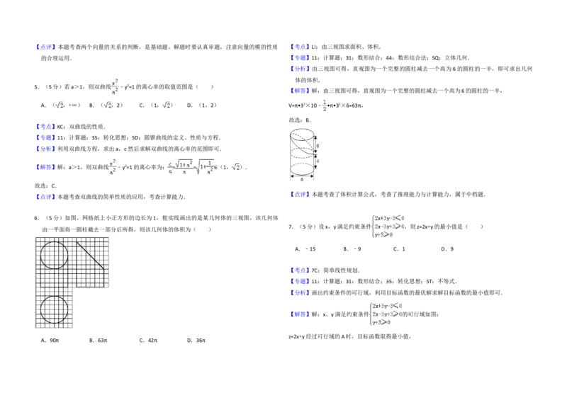 2017年全国统一高考数学试卷（文科）（新课标Ⅱ）（解析版）_全国卷+地方卷_2.数学_1.数学高考真题试卷_2008-2020年_地方卷_辽宁省高考数学08-22_数学（文科）_A3word版