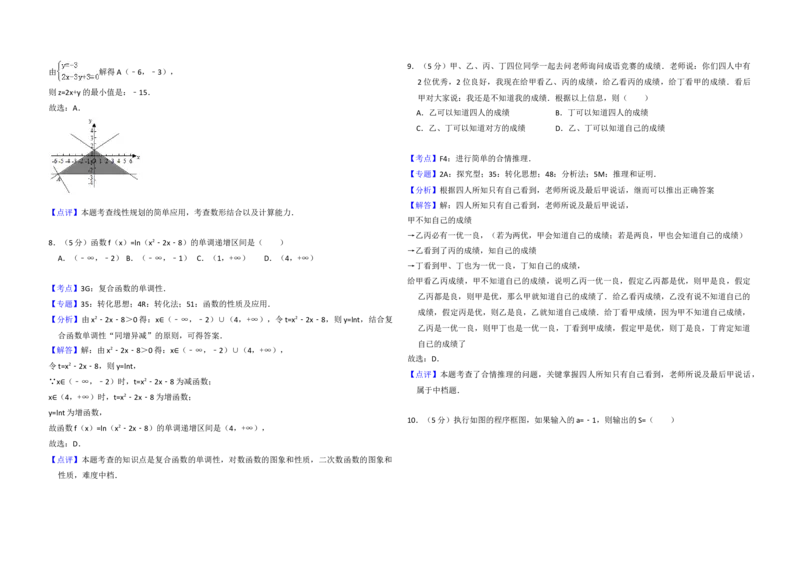 2017年全国统一高考数学试卷（文科）（新课标Ⅱ）（解析版）_全国卷+地方卷_2.数学_1.数学高考真题试卷_2008-2020年_地方卷_辽宁省高考数学08-22_数学（文科）_A3word版