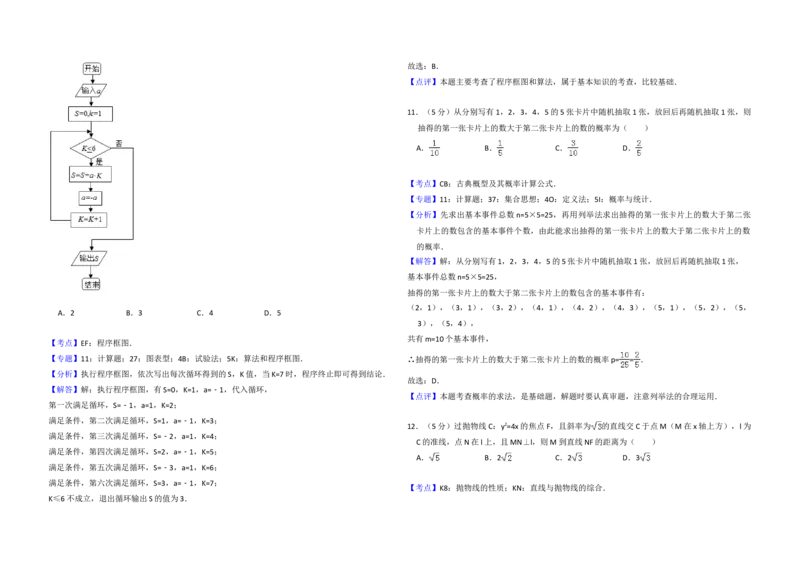 2017年全国统一高考数学试卷（文科）（新课标Ⅱ）（解析版）_全国卷+地方卷_2.数学_1.数学高考真题试卷_2008-2020年_地方卷_辽宁省高考数学08-22_数学（文科）_A3word版