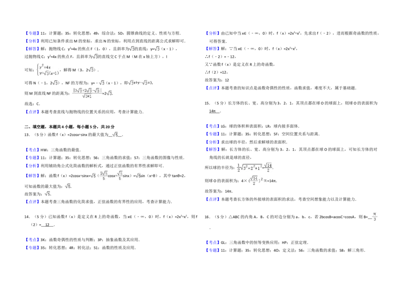 2017年全国统一高考数学试卷（文科）（新课标Ⅱ）（解析版）_全国卷+地方卷_2.数学_1.数学高考真题试卷_2008-2020年_地方卷_辽宁省高考数学08-22_数学（文科）_A3word版