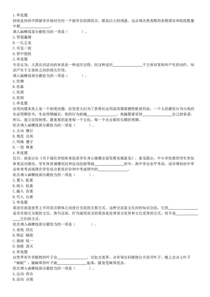 2018年11月17日安徽省淮南市事业单位考试《职业能力测试》精选题（网友回忆版）_26事业职测+综合_闲鱼2026事业单位职测+综合_职测+综合真题合集ABCDE_A类-综合管理_安徽