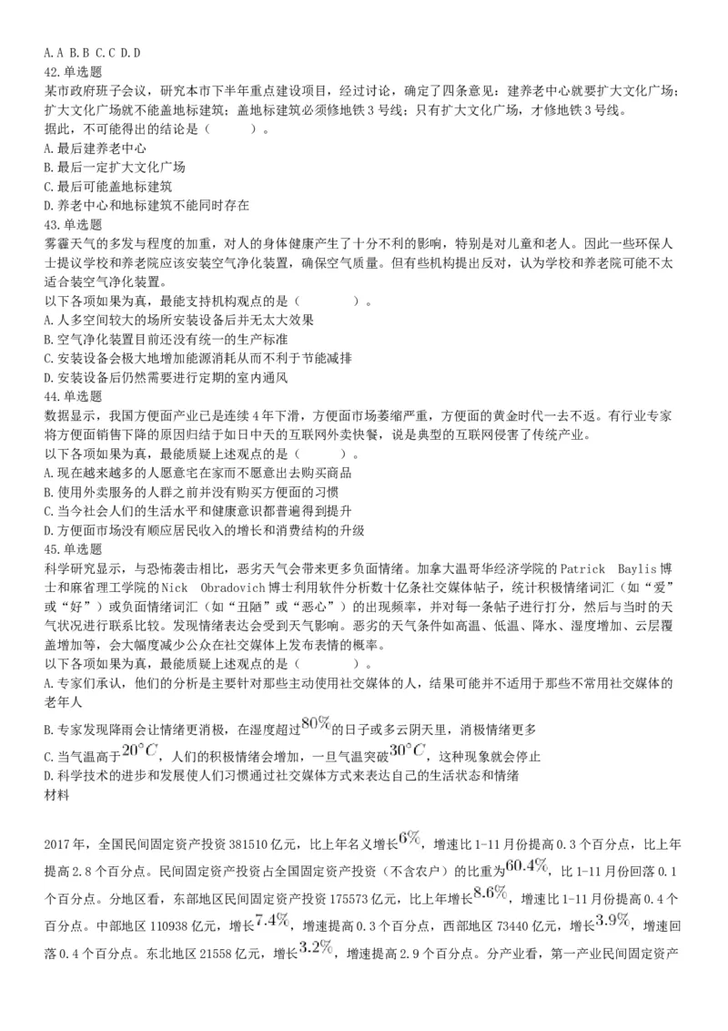 2018年11月17日安徽省淮南市事业单位考试《职业能力测试》精选题（网友回忆版）_26事业职测+综合_闲鱼2026事业单位职测+综合_职测+综合真题合集ABCDE_A类-综合管理_安徽