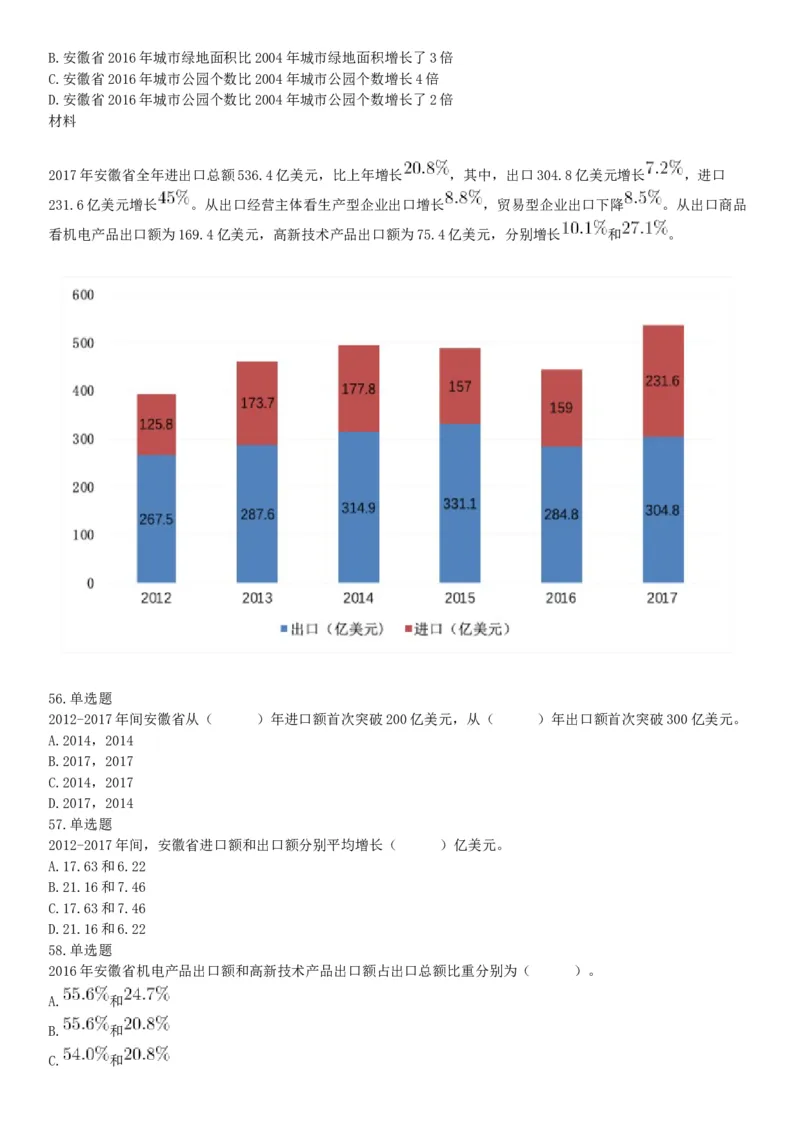 2018年11月17日安徽省淮南市事业单位考试《职业能力测试》精选题（网友回忆版）_26事业职测+综合_闲鱼2026事业单位职测+综合_职测+综合真题合集ABCDE_A类-综合管理_安徽