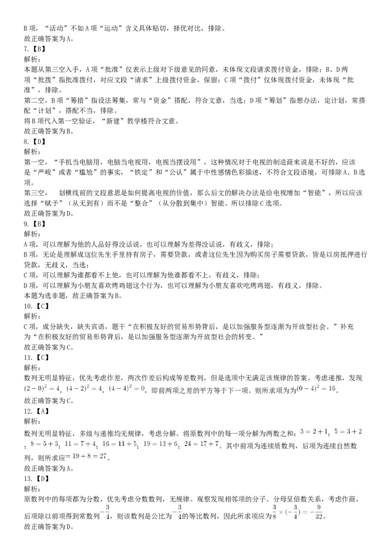 2018年11月17日安徽省淮南市事业单位考试《职业能力测试》精选题（网友回忆版）_26事业职测+综合_闲鱼2026事业单位职测+综合_职测+综合真题合集ABCDE_A类-综合管理_安徽