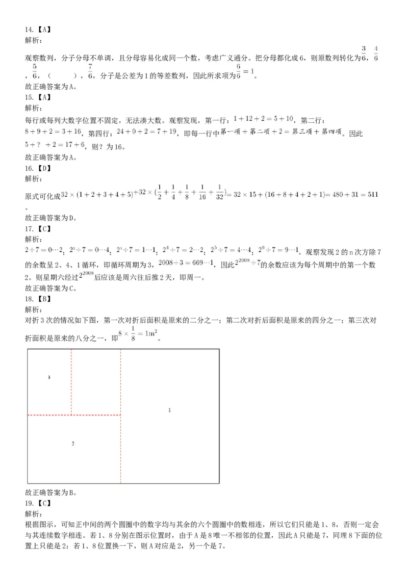 2018年11月17日安徽省淮南市事业单位考试《职业能力测试》精选题（网友回忆版）_26事业职测+综合_闲鱼2026事业单位职测+综合_职测+综合真题合集ABCDE_A类-综合管理_安徽