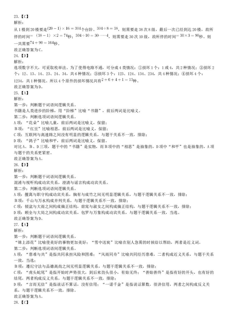2018年11月17日安徽省淮南市事业单位考试《职业能力测试》精选题（网友回忆版）_26事业职测+综合_闲鱼2026事业单位职测+综合_职测+综合真题合集ABCDE_A类-综合管理_安徽