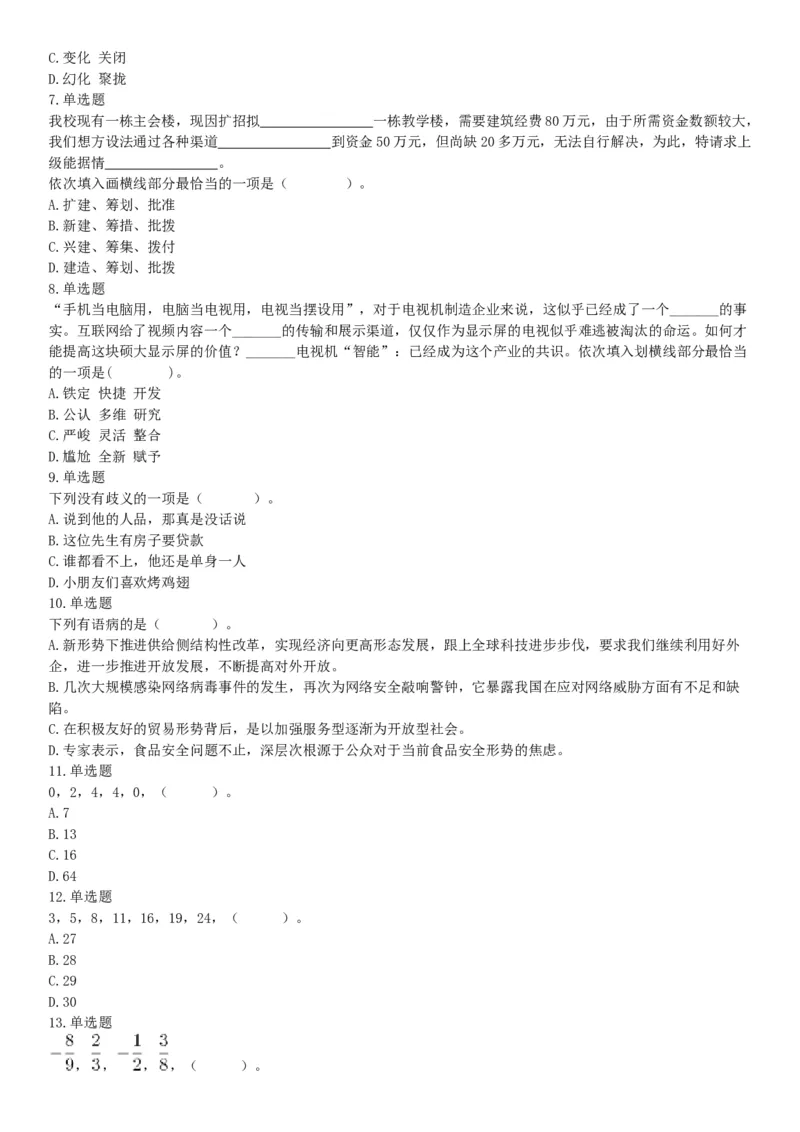 2018年11月17日安徽省淮南市事业单位考试《职业能力测试》精选题（网友回忆版）_26事业职测+综合_闲鱼2026事业单位职测+综合_职测+综合真题合集ABCDE_A类-综合管理_安徽