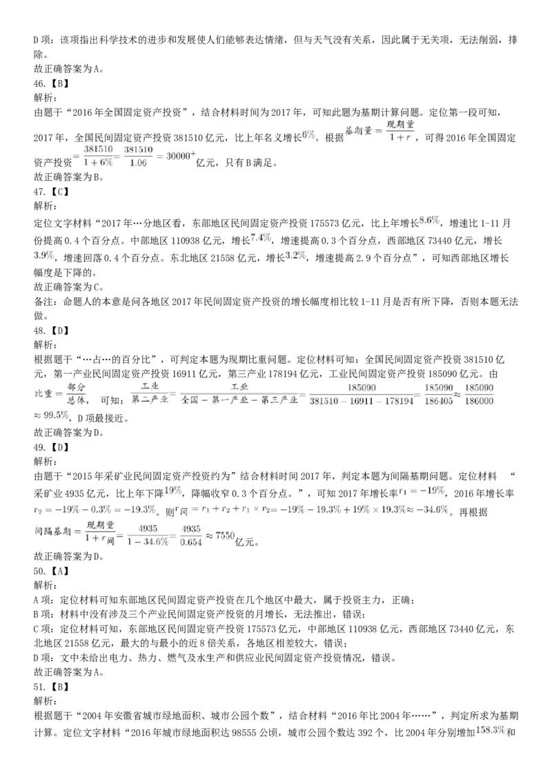 2018年11月17日安徽省淮南市事业单位考试《职业能力测试》精选题（网友回忆版）_26事业职测+综合_闲鱼2026事业单位职测+综合_职测+综合真题合集ABCDE_A类-综合管理_安徽