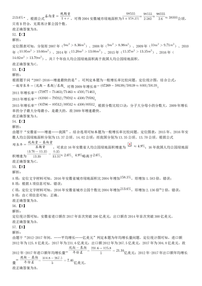 2018年11月17日安徽省淮南市事业单位考试《职业能力测试》精选题（网友回忆版）_26事业职测+综合_闲鱼2026事业单位职测+综合_职测+综合真题合集ABCDE_A类-综合管理_安徽
