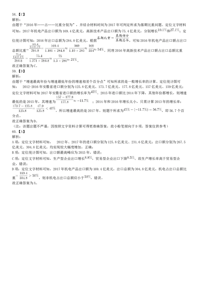 2018年11月17日安徽省淮南市事业单位考试《职业能力测试》精选题（网友回忆版）_26事业职测+综合_闲鱼2026事业单位职测+综合_职测+综合真题合集ABCDE_A类-综合管理_安徽