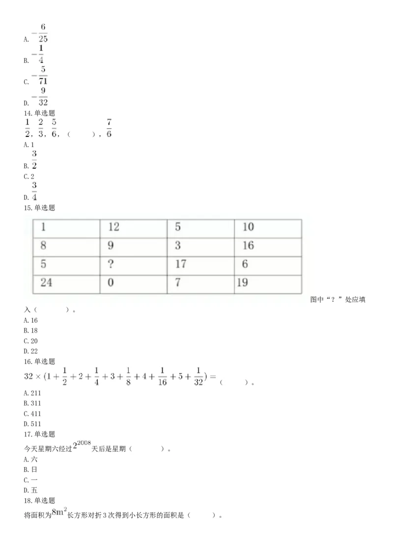 2018年11月17日安徽省淮南市事业单位考试《职业能力测试》精选题（网友回忆版）_26事业职测+综合_闲鱼2026事业单位职测+综合_职测+综合真题合集ABCDE_A类-综合管理_安徽