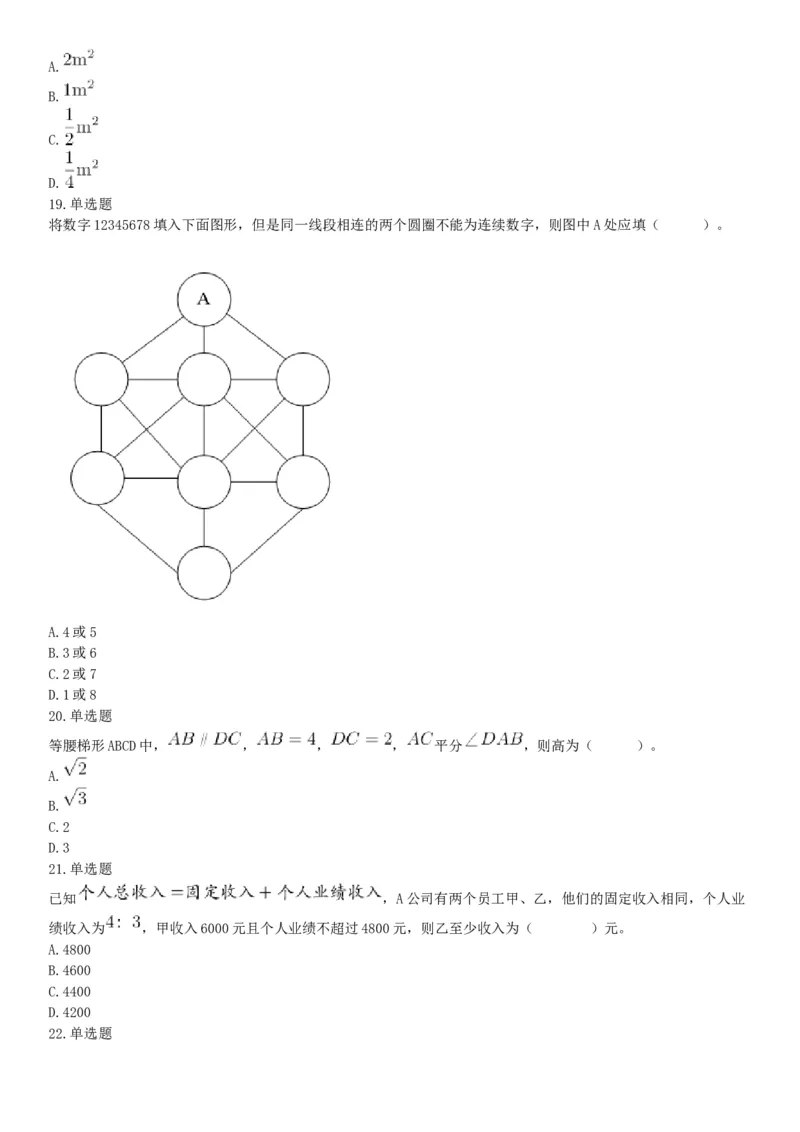 2018年11月17日安徽省淮南市事业单位考试《职业能力测试》精选题（网友回忆版）_26事业职测+综合_闲鱼2026事业单位职测+综合_职测+综合真题合集ABCDE_A类-综合管理_安徽