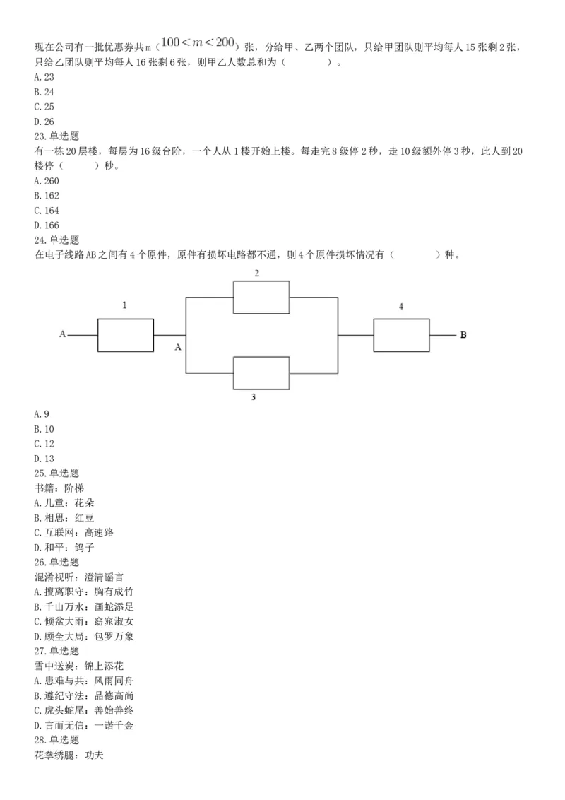2018年11月17日安徽省淮南市事业单位考试《职业能力测试》精选题（网友回忆版）_26事业职测+综合_闲鱼2026事业单位职测+综合_职测+综合真题合集ABCDE_A类-综合管理_安徽
