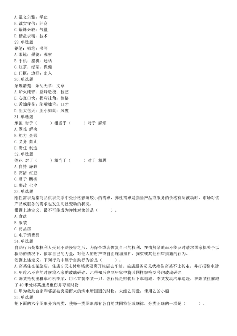 2018年11月17日安徽省淮南市事业单位考试《职业能力测试》精选题（网友回忆版）_26事业职测+综合_闲鱼2026事业单位职测+综合_职测+综合真题合集ABCDE_A类-综合管理_安徽