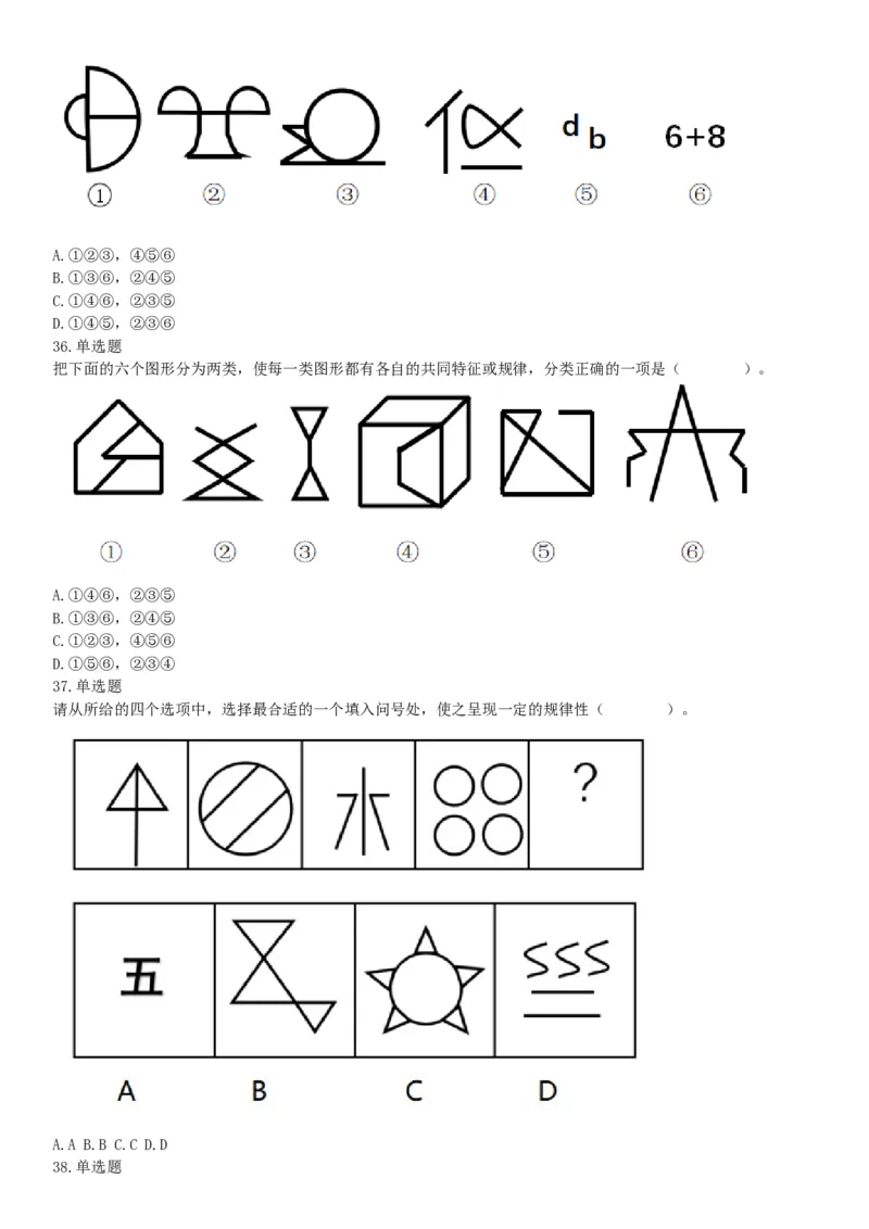 2018年11月17日安徽省淮南市事业单位考试《职业能力测试》精选题（网友回忆版）_26事业职测+综合_闲鱼2026事业单位职测+综合_职测+综合真题合集ABCDE_A类-综合管理_安徽