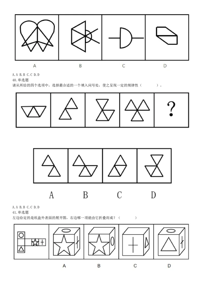 2018年11月17日安徽省淮南市事业单位考试《职业能力测试》精选题（网友回忆版）_26事业职测+综合_闲鱼2026事业单位职测+综合_职测+综合真题合集ABCDE_A类-综合管理_安徽