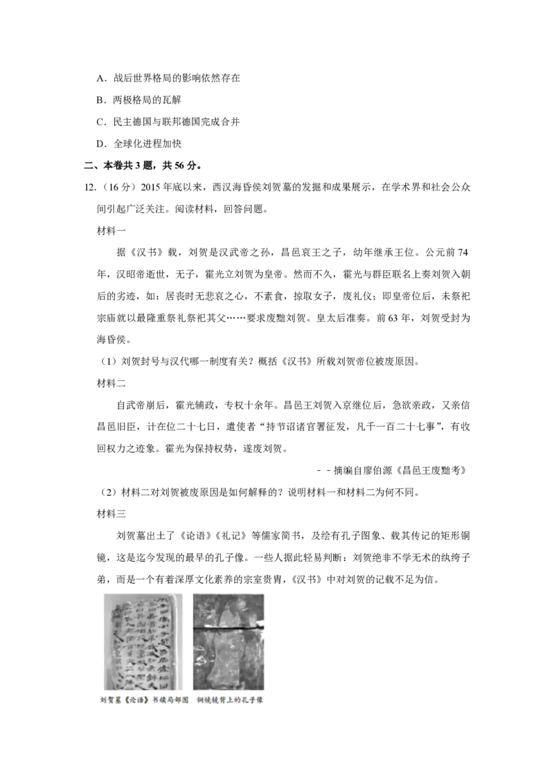 2017年天津市高考历史试卷_全国卷+地方卷_7.历史_1.历史高考真题试卷_2008-2020年_地方卷_天津高考历史08-21_A4word版_PDF版（赠送）