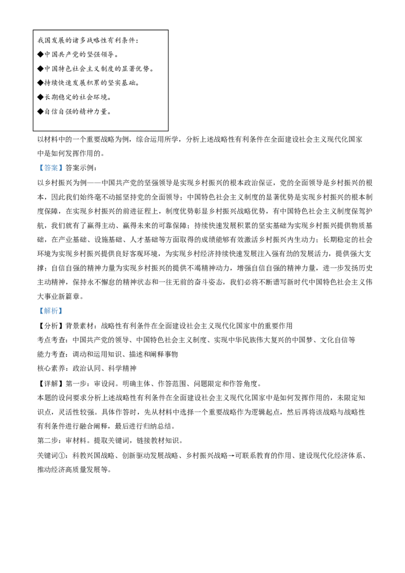 2023年高考政治真题（北京自主命题）（解析版）_全国卷+地方卷_9.政治_1.政治高考真题试卷_2023年高考-政治_2023年北京自主命题