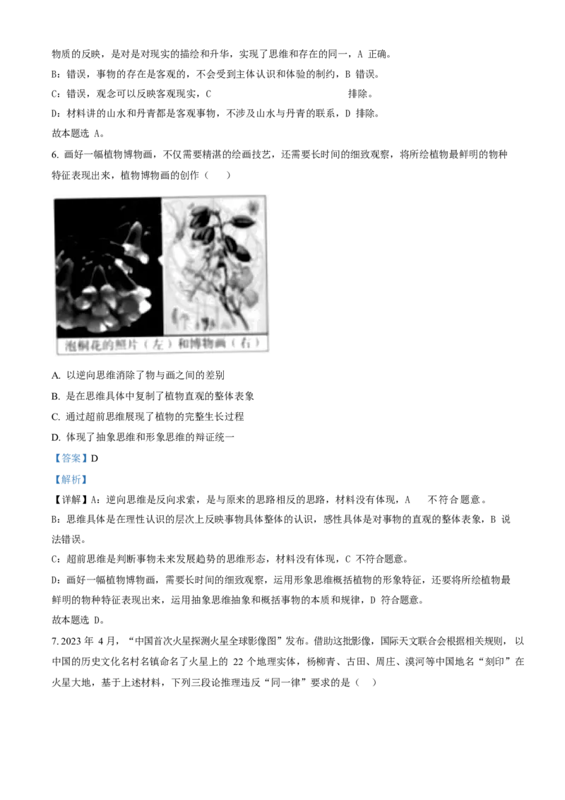 2023年高考政治真题（北京自主命题）（解析版）_全国卷+地方卷_9.政治_1.政治高考真题试卷_2023年高考-政治_2023年北京自主命题