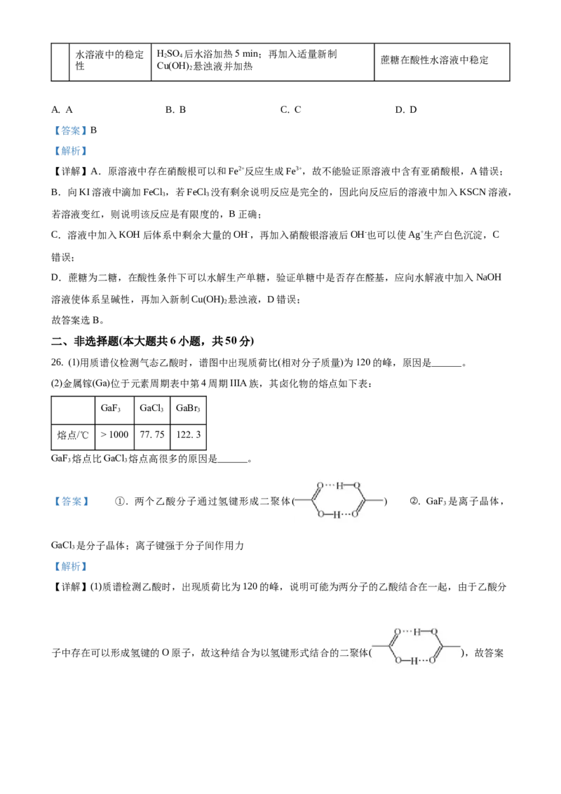 2021年1月新高考浙江化学高考真题（解析版）_全国卷+地方卷_5.化学_1.化学高考真题试卷_2021年高考-化学_2021年1月浙江省化学
