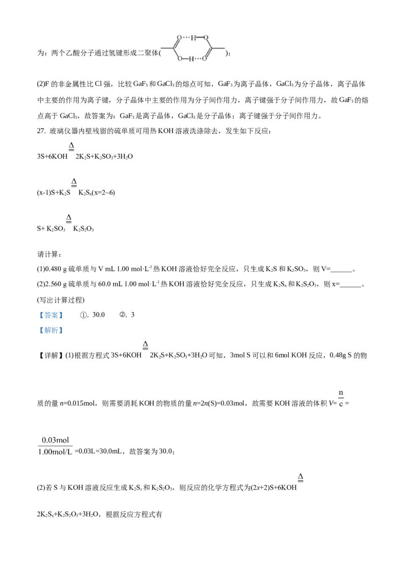 2021年1月新高考浙江化学高考真题（解析版）_全国卷+地方卷_5.化学_1.化学高考真题试卷_2021年高考-化学_2021年1月浙江省化学