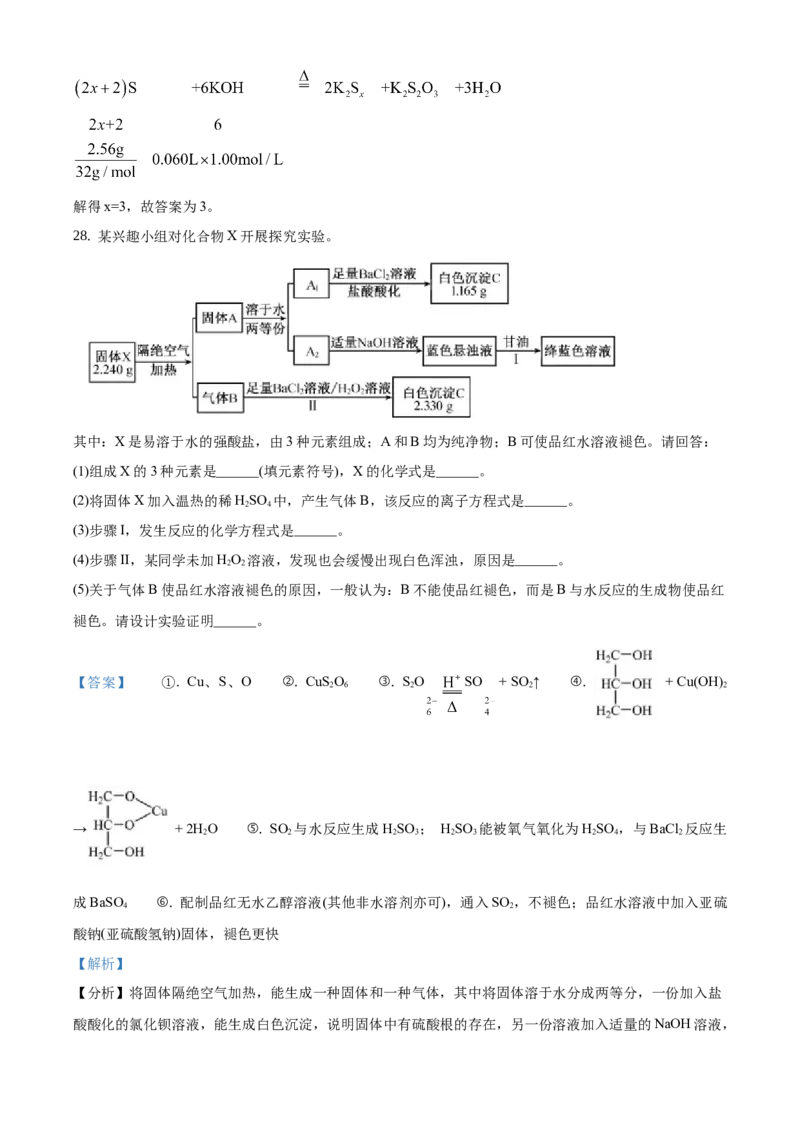 2021年1月新高考浙江化学高考真题（解析版）_全国卷+地方卷_5.化学_1.化学高考真题试卷_2021年高考-化学_2021年1月浙江省化学