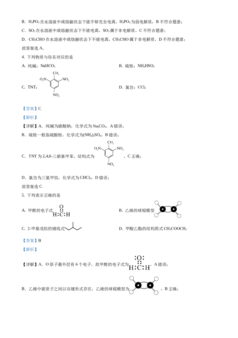 2021年1月新高考浙江化学高考真题（解析版）_全国卷+地方卷_5.化学_1.化学高考真题试卷_2021年高考-化学_2021年1月浙江省化学