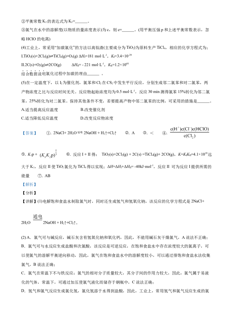 2021年1月新高考浙江化学高考真题（解析版）_全国卷+地方卷_5.化学_1.化学高考真题试卷_2021年高考-化学_2021年1月浙江省化学