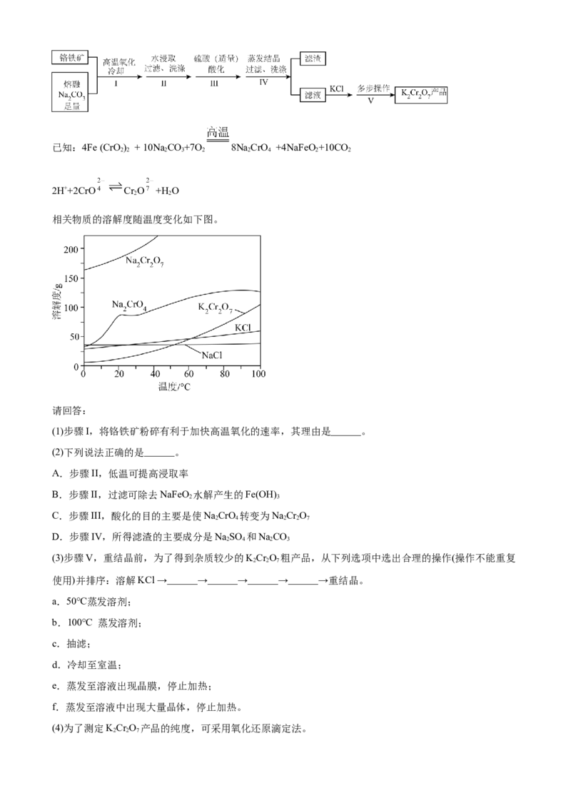 2021年1月新高考浙江化学高考真题（解析版）_全国卷+地方卷_5.化学_1.化学高考真题试卷_2021年高考-化学_2021年1月浙江省化学