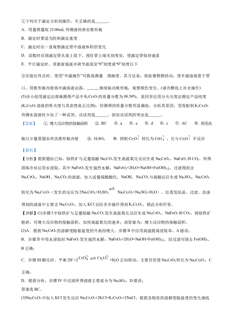 2021年1月新高考浙江化学高考真题（解析版）_全国卷+地方卷_5.化学_1.化学高考真题试卷_2021年高考-化学_2021年1月浙江省化学