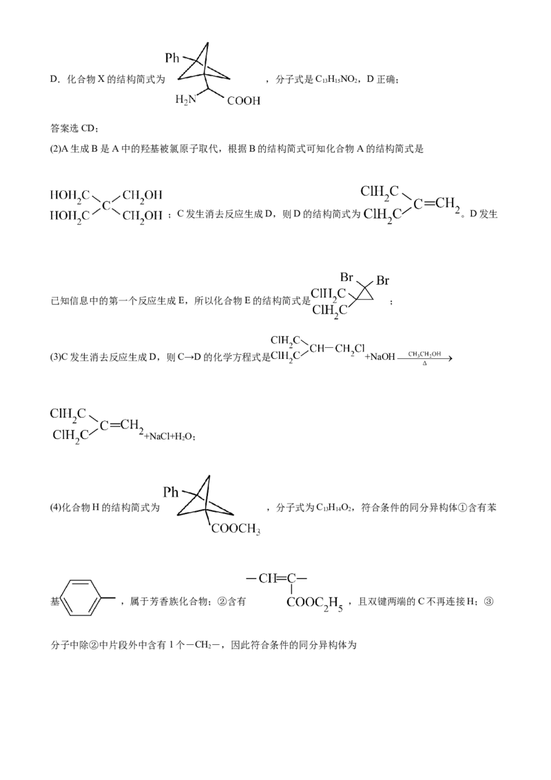 2021年1月新高考浙江化学高考真题（解析版）_全国卷+地方卷_5.化学_1.化学高考真题试卷_2021年高考-化学_2021年1月浙江省化学