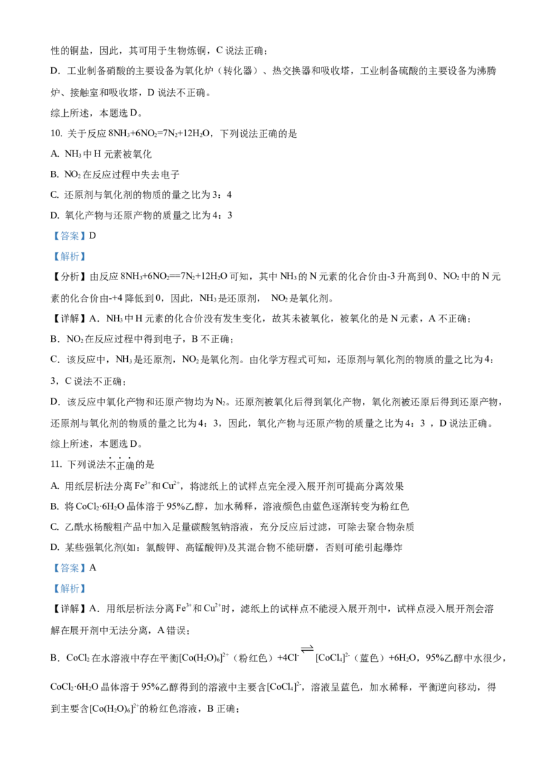 2021年1月新高考浙江化学高考真题（解析版）_全国卷+地方卷_5.化学_1.化学高考真题试卷_2021年高考-化学_2021年1月浙江省化学