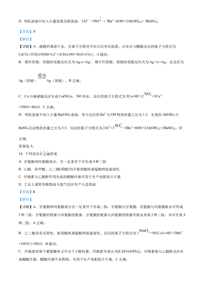 2021年1月新高考浙江化学高考真题（解析版）_全国卷+地方卷_5.化学_1.化学高考真题试卷_2021年高考-化学_2021年1月浙江省化学