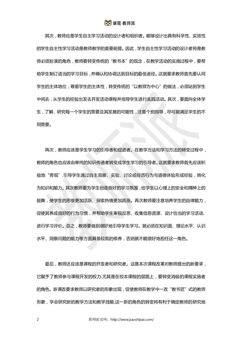 《论教师的角色》作文范例_教资备考_2026上_小学（科1+科2）_09.作文素材补充