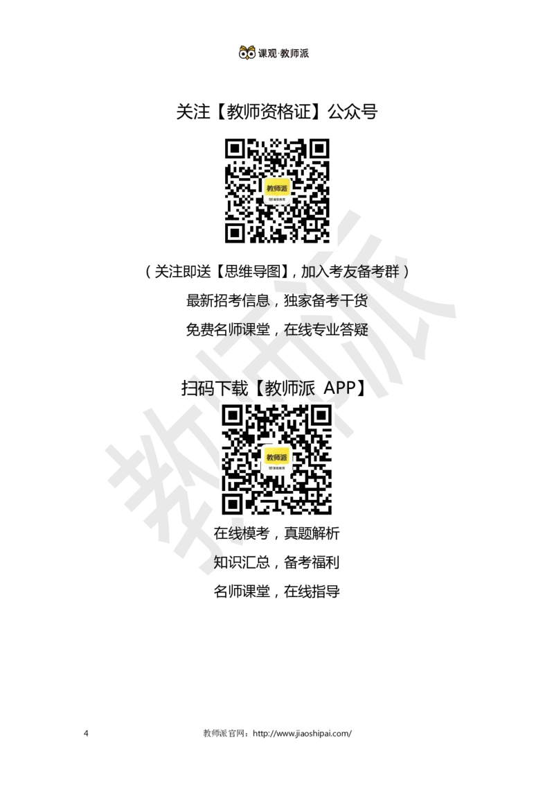 《论教师的角色》作文范例_教资备考_2026上_小学（科1+科2）_09.作文素材补充