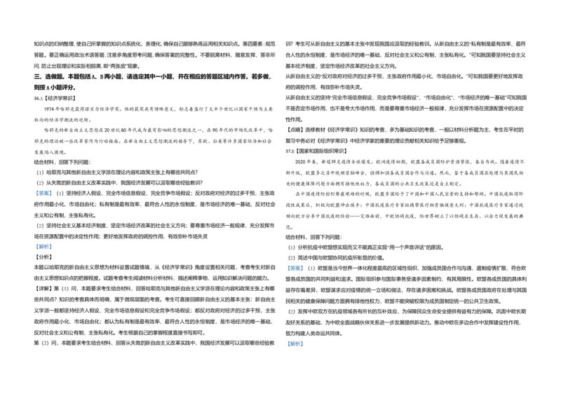 2020年江苏省高考政治试卷解析版_全国卷+地方卷_9.政治_1.政治高考真题试卷_2008-2020年_地方卷_江苏高考政治08-20_A3word版