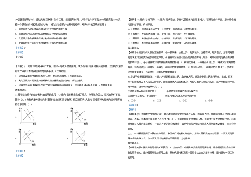 2020年江苏省高考政治试卷解析版_全国卷+地方卷_9.政治_1.政治高考真题试卷_2008-2020年_地方卷_江苏高考政治08-20_A3word版