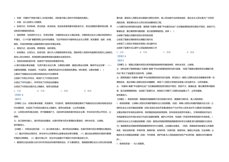 2020年江苏省高考政治试卷解析版_全国卷+地方卷_9.政治_1.政治高考真题试卷_2008-2020年_地方卷_江苏高考政治08-20_A3word版