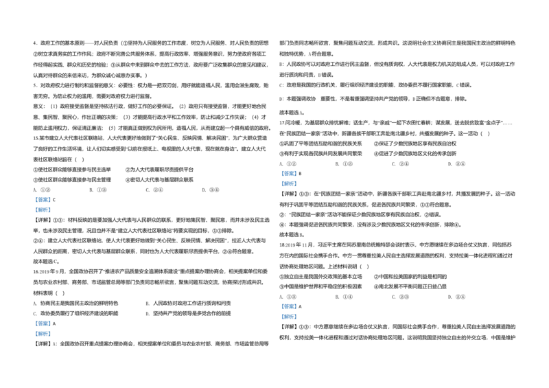 2020年江苏省高考政治试卷解析版_全国卷+地方卷_9.政治_1.政治高考真题试卷_2008-2020年_地方卷_江苏高考政治08-20_A3word版