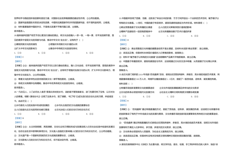 2020年江苏省高考政治试卷解析版_全国卷+地方卷_9.政治_1.政治高考真题试卷_2008-2020年_地方卷_江苏高考政治08-20_A3word版