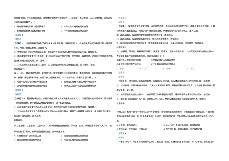 2020年江苏省高考政治试卷解析版_全国卷+地方卷_9.政治_1.政治高考真题试卷_2008-2020年_地方卷_江苏高考政治08-20_A3word版