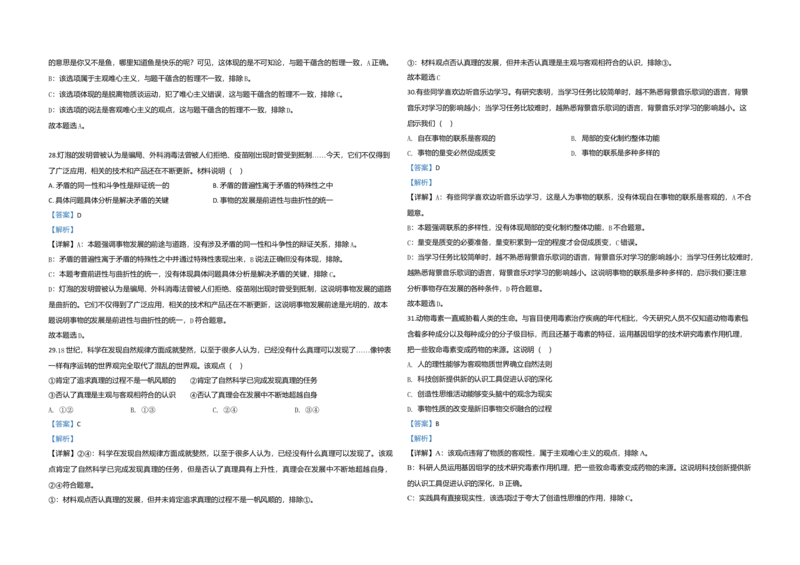 2020年江苏省高考政治试卷解析版_全国卷+地方卷_9.政治_1.政治高考真题试卷_2008-2020年_地方卷_江苏高考政治08-20_A3word版