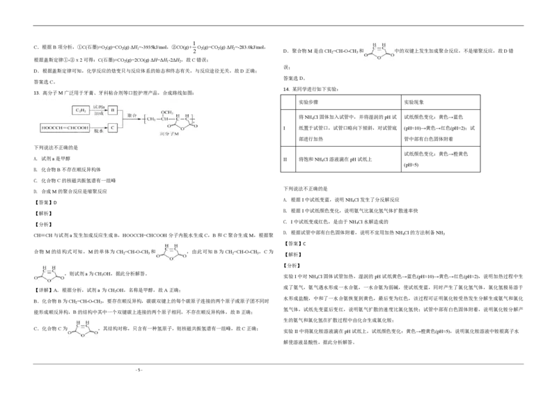 2020年北京市高考化学试卷（解析版）_全国卷+地方卷_5.化学_1.化学高考真题试卷_2008-2020年_地方卷_北京高考化学2008-2020_A3word版_PDF版（赠送）