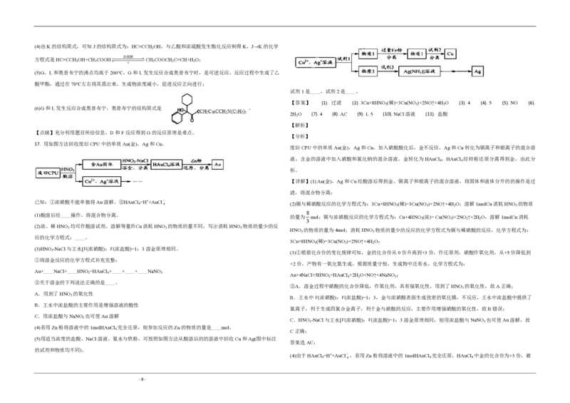 2020年北京市高考化学试卷（解析版）_全国卷+地方卷_5.化学_1.化学高考真题试卷_2008-2020年_地方卷_北京高考化学2008-2020_A3word版_PDF版（赠送）