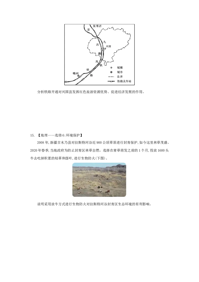 2021年全国统一高考地理试卷（新课标Ⅲ）（原卷版）_全国卷+地方卷_8.地理_1.地理高考真题试卷_2008-2020年_全国卷_全国统一高考地理（新课标ⅲ）16-21_A4word版