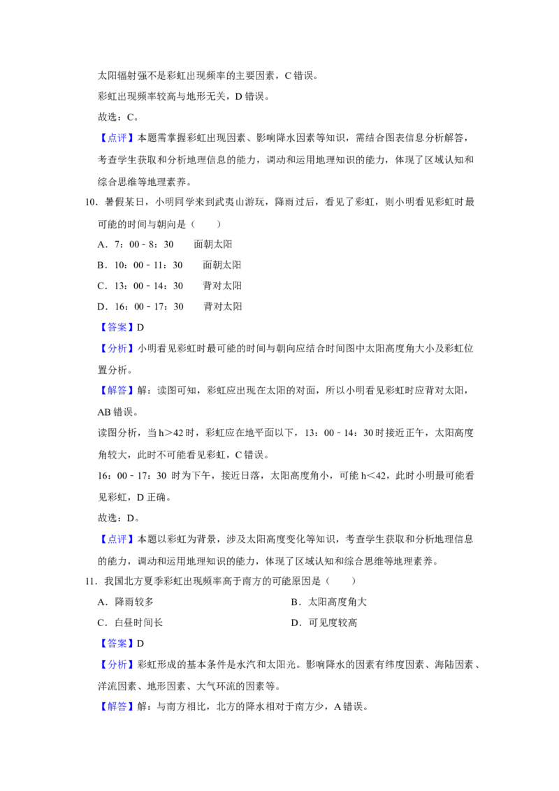 2023年福建省新高考地理真题（解析版）_全国卷+地方卷_8.地理_1.地理高考真题试卷_2023年高考-地理_2023年福建自主命题