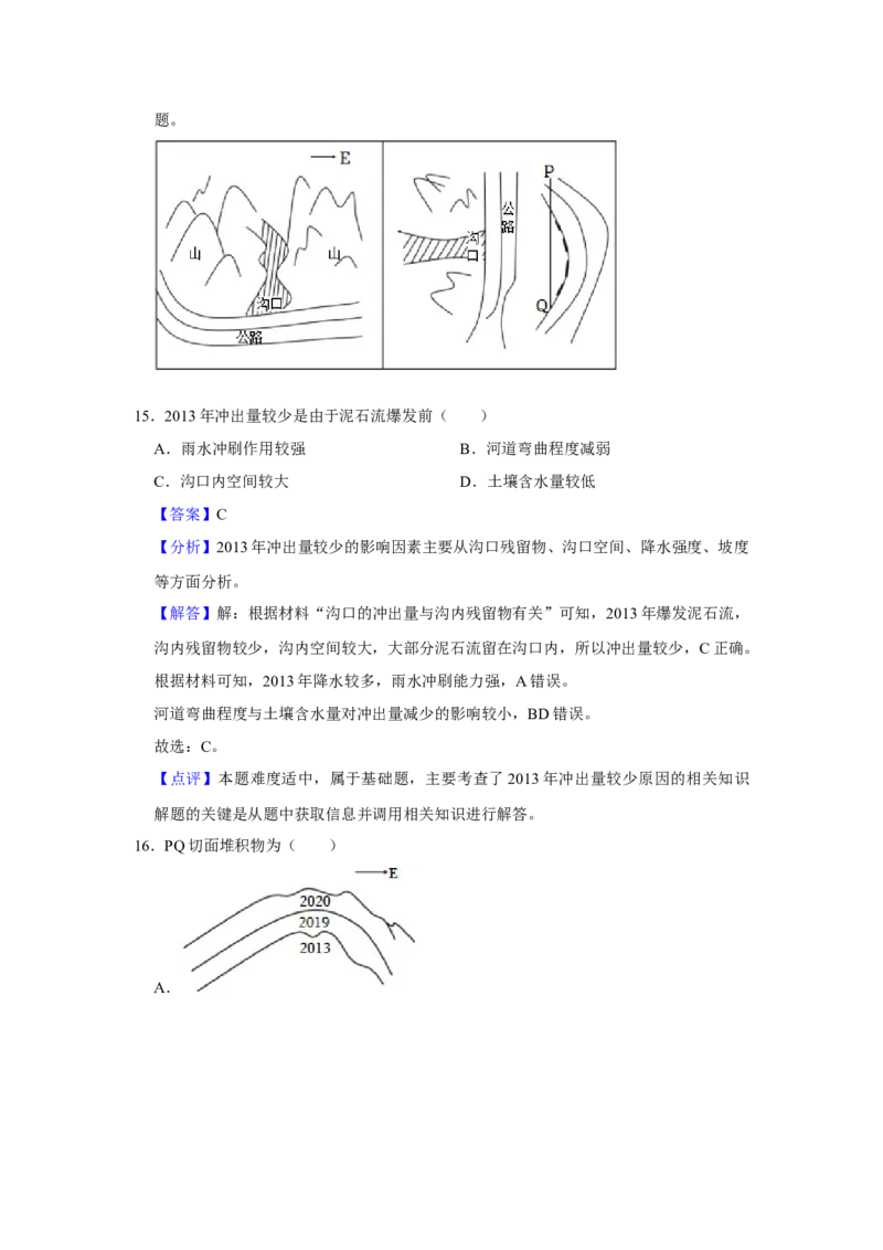 2023年福建省新高考地理真题（解析版）_全国卷+地方卷_8.地理_1.地理高考真题试卷_2023年高考-地理_2023年福建自主命题