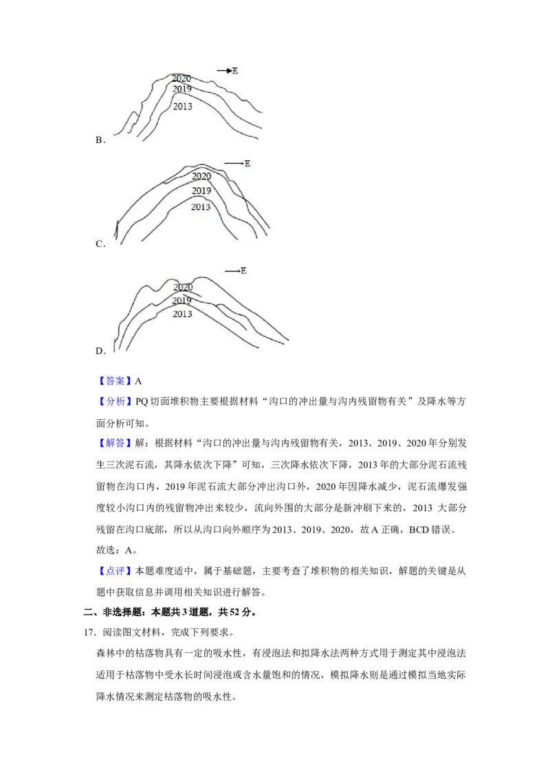 2023年福建省新高考地理真题（解析版）_全国卷+地方卷_8.地理_1.地理高考真题试卷_2023年高考-地理_2023年福建自主命题
