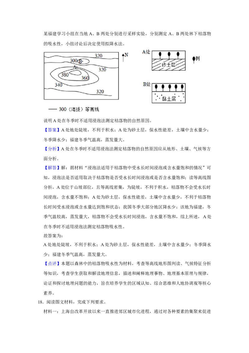 2023年福建省新高考地理真题（解析版）_全国卷+地方卷_8.地理_1.地理高考真题试卷_2023年高考-地理_2023年福建自主命题