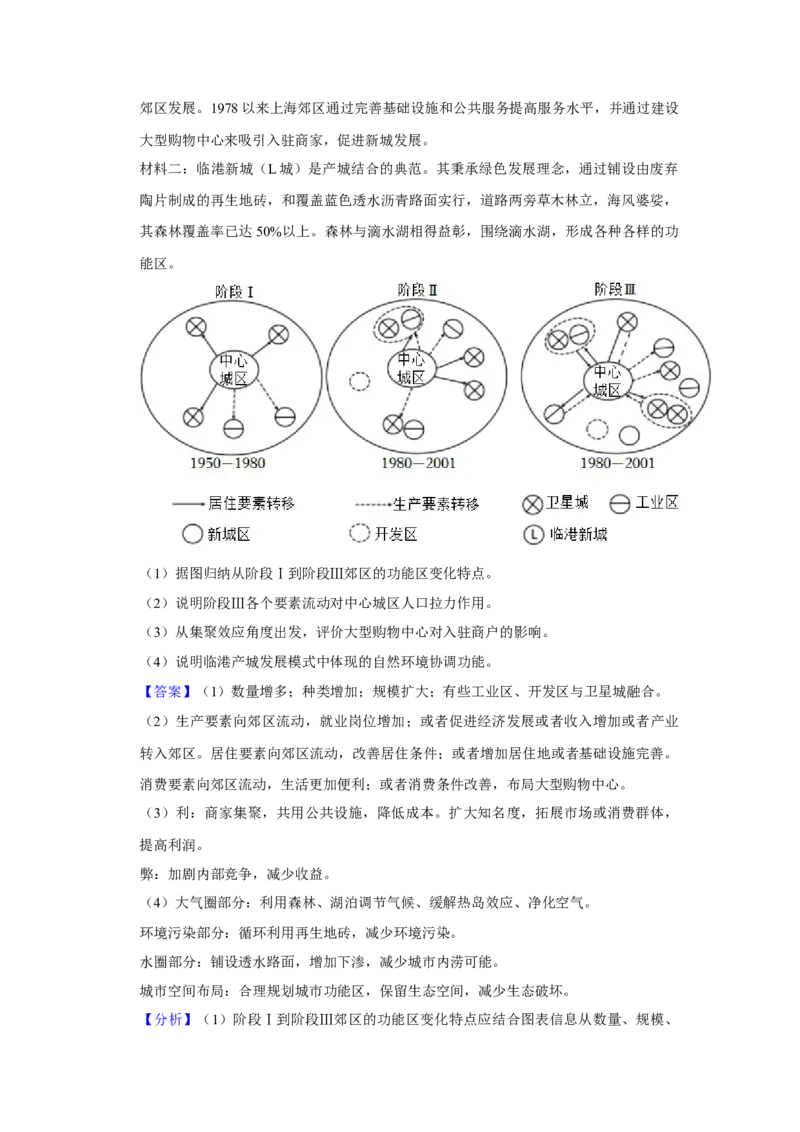 2023年福建省新高考地理真题（解析版）_全国卷+地方卷_8.地理_1.地理高考真题试卷_2023年高考-地理_2023年福建自主命题